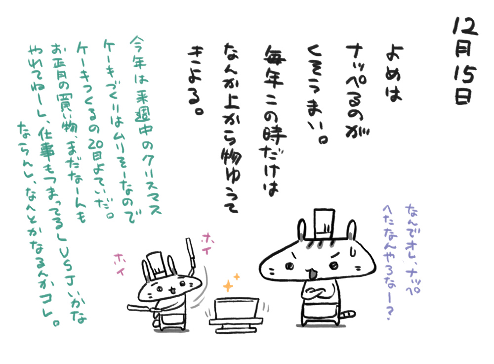 まだ時間あるっしょとかおもてたらこれですよ。
数の子ぐらい買っとけばよかったわ。
今年は苺安いと良いな。 