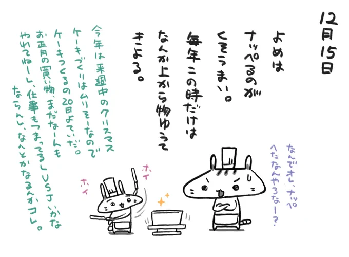 まだ時間あるっしょとかおもてたらこれですよ。
数の子ぐらい買っとけばよかったわ。
今年は苺安いと良いな。 