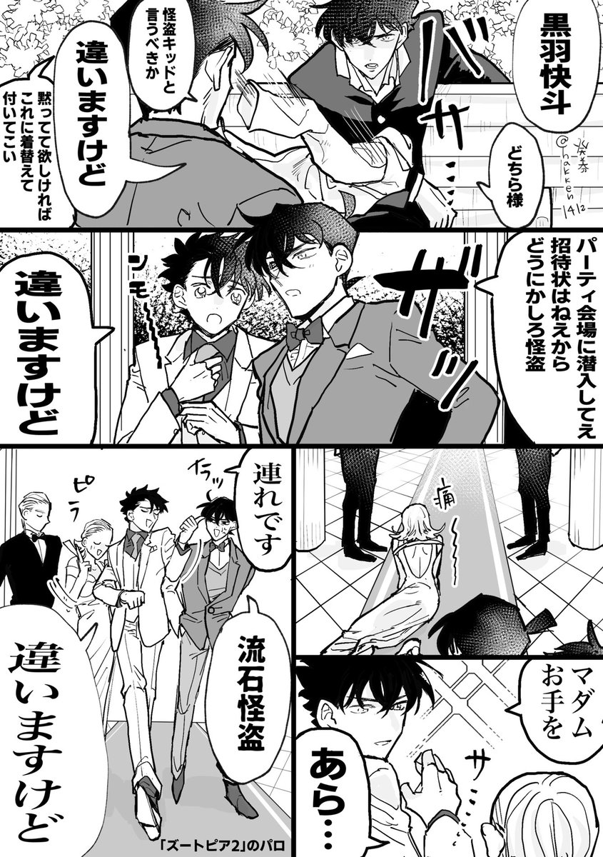 ｽﾞｩﾄﾋﾟｱパロの快新(ちょっと快モブ)