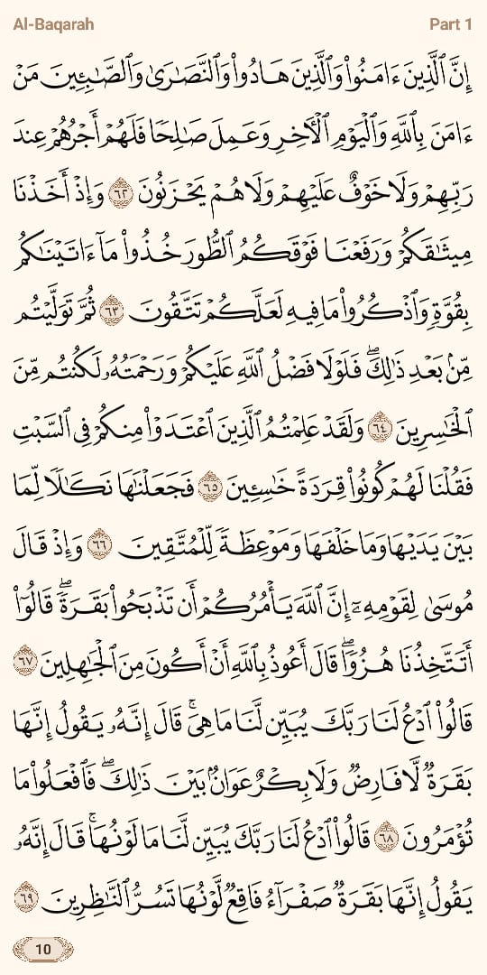 #قرآن #قرآن_كريم 
#اقرا_ولو_صفحه_من_القران
#صفحة_من_القرآن
#القرآن_الكريم #كتاب_الله  
#ذكر_الله