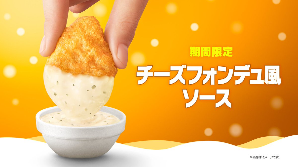 modelpress's tweet photo. マック「チキンマックナゲット30ピース」
7日間限定で530円“おトク”な特別価格へ❗️

通常価格1480円→950円で販売
ソースは限定2種含む全4種から選択
https://t.co/RMUZkPJPMI

▫️ガーリックバターステーキソース
└ソテーガーリック＋バター

▫️チーズフォンデュ風ソース
└3種のチーズをブレンド https://t.co/pFv1gjrrf5