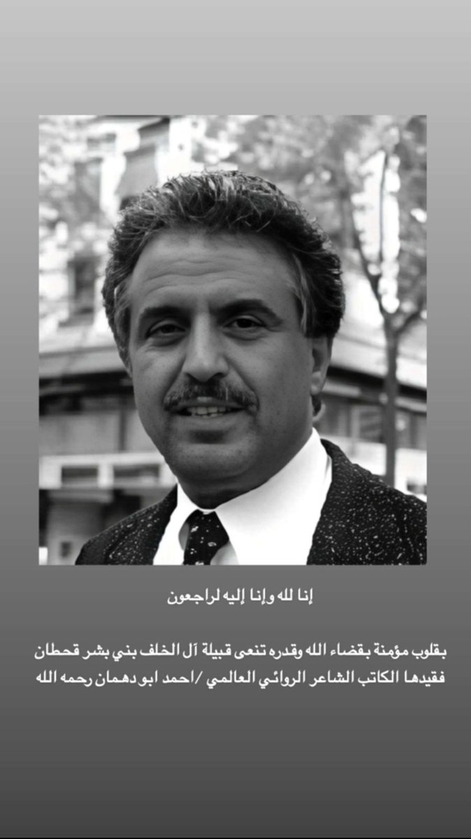 natwan47's tweet photo. الروائي والاديب احمد ابو دهمان في ذمة الله. رحمك الله ابو نبيلة واسكنك الفردوس الأعلى من الجنة https://t.co/cdD9YHM003