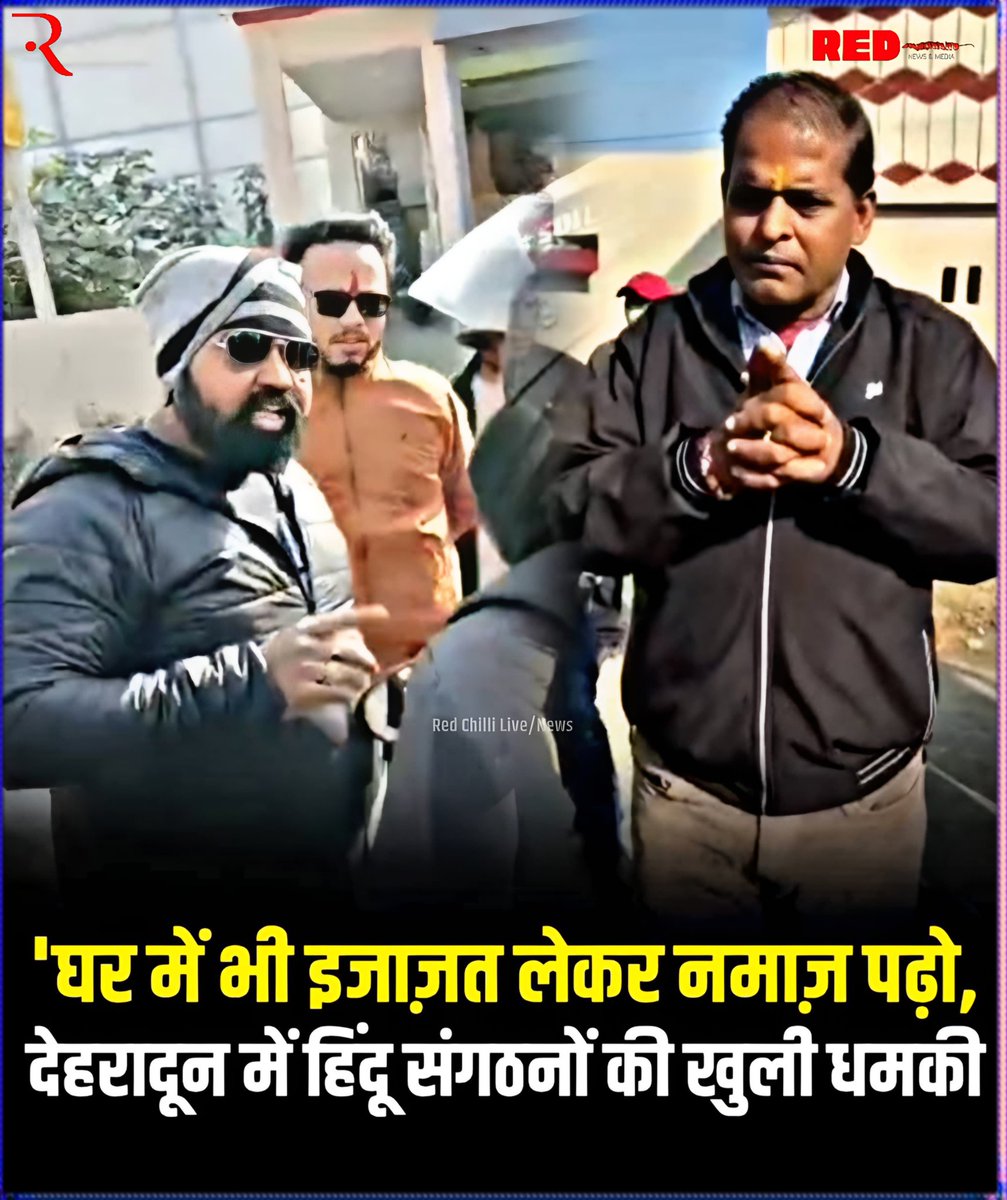 PoojaMathur01's tweet photo. धीरे-धीरे पूरा देश इस्लामोफोबिया की चपेट में जाता दिख रहा है, और सबसे दुखद बात यह है कि हम इस पर खुलकर बात तक नहीं कर रहे।

संविधान और क़ानून दोनों की सांसें कमज़ोर पड़ती जा रही हैं, और आपकी खामोशी नफ़रत फैलाने वालों की सबसे बड़ी ताक़त।

यह मत सोचिए कि यह लड़ाई सिर्फ़ मुसलमानों तक सीमित है। नफ़रत की यह आग अगर आज किसी और के दरवाज़े पर है, तो कल आपके घर तक भी पहुँचेगी।

इसलिए चुप मत रहिए।
इस नफ़रत और अन्याय के ख़िलाफ़ अपनी आवाज़ बुलंद कीजिए। 🙏

#Islamophobia #Justice #Constitution #Muslim #Namaz