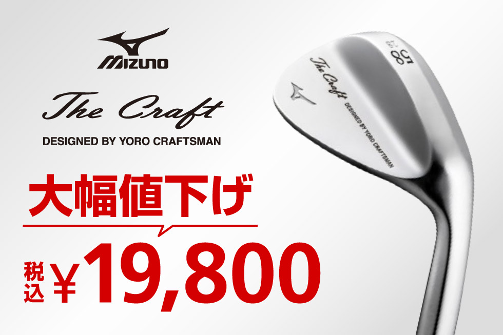 🔥税込19,800円に大幅値下げ🔥 ミズノ「ザ・クラフト2.0」ウェッジを