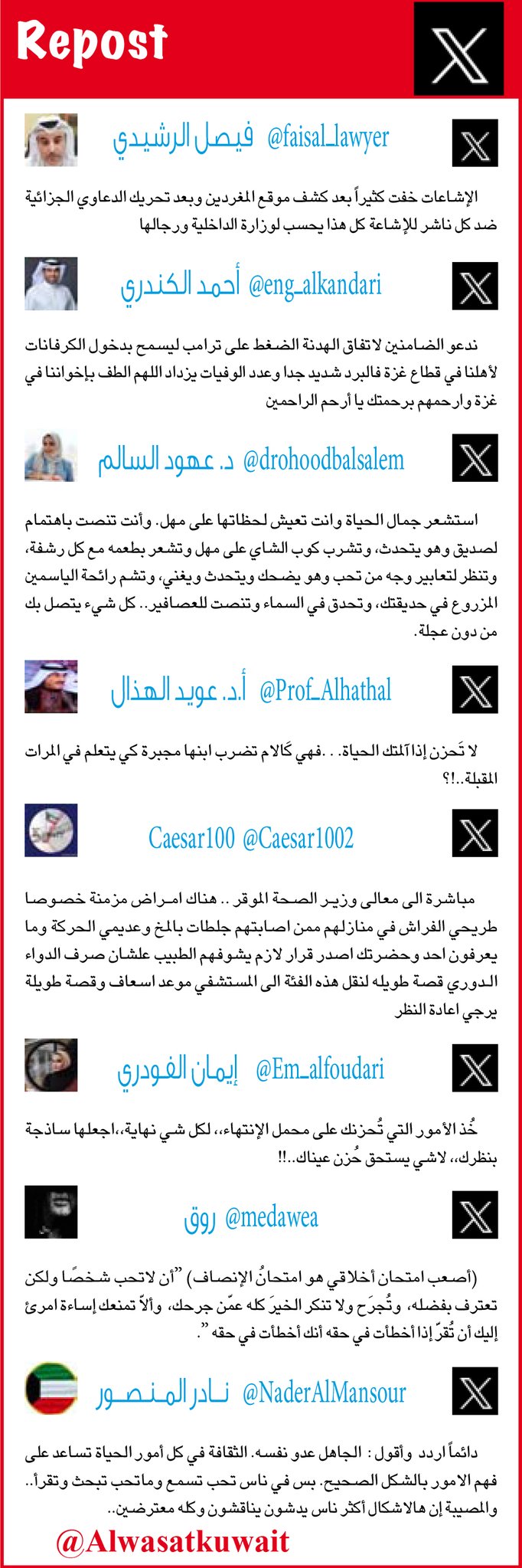 "ريبوست" - الصفحة الأخيرة من جريدة الوسط 