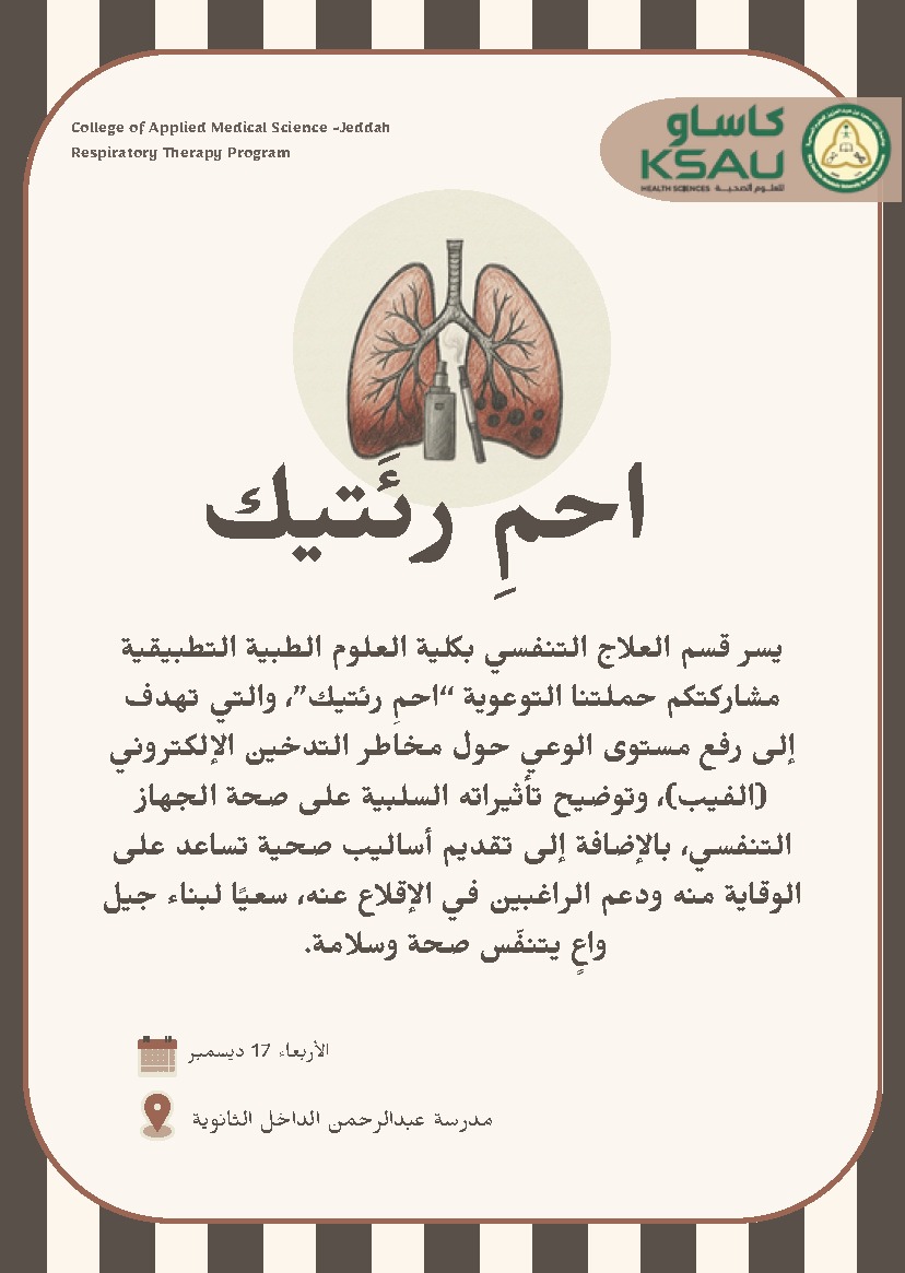 كلية العلوم الطبية التطبيقية ـ جدة tweet media