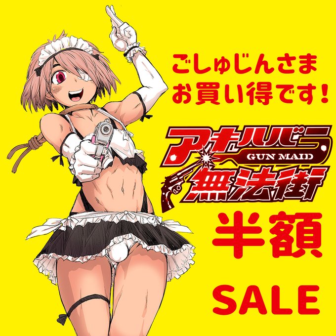 最大53%pt還元 2026/01/14 23:59まで

アキハバラ無法街
杉村麦太未収録作品集

リンクはツリーより 