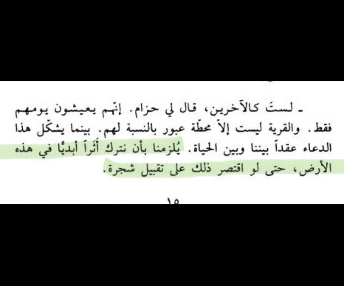 أمّا وقد تركت أثرًا أبديًا،
فقد أوفى الحزام وعده،
وصان عهده.

فكأن لم تبقَ غصونٌ لم تقبل راحتيك.

الله يرحمك