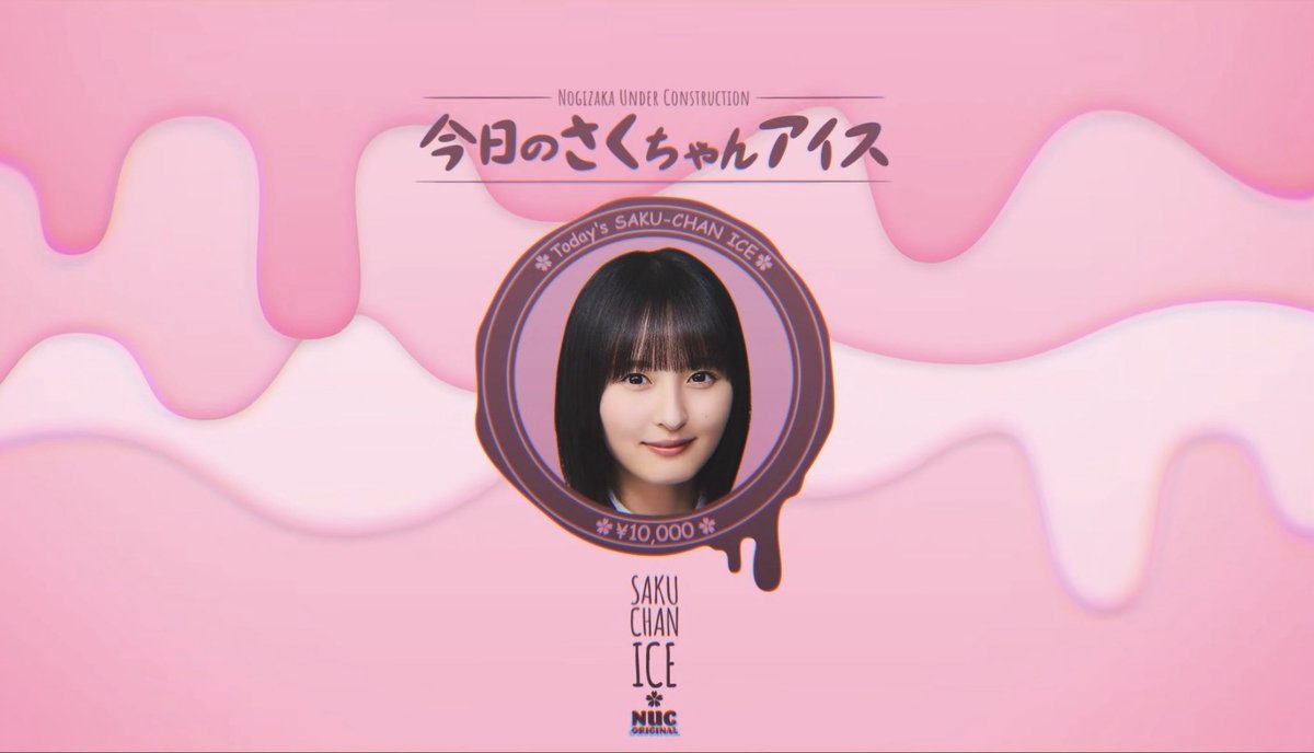 🍨🌸 #今日のさくちゃんアイス