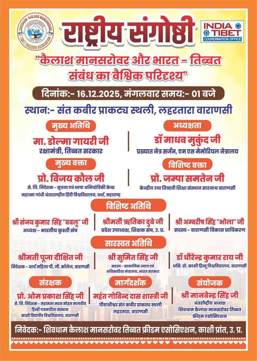 manvendrasdtfa's tweet photo. कैलाश मानसरोवर - तिब्बत के सांस्कृतिक एवं राष्ट्रीय विषय पर एक महत्वपूर्ण वैचारिक संगम।
देश के सुरक्षा के इस महत्वपूर्ण विषय पर आयोजित राष्ट्रीय संगोष्ठी में आप सादर आमंत्रित हैं।
#KailashMansarovar
#IndiaTibetRelations
#GlobalPerspective
#FreeTibet
#SaveKailash
#Shivdham 
#SDTFA https://t.co/a4MmOeJY1u