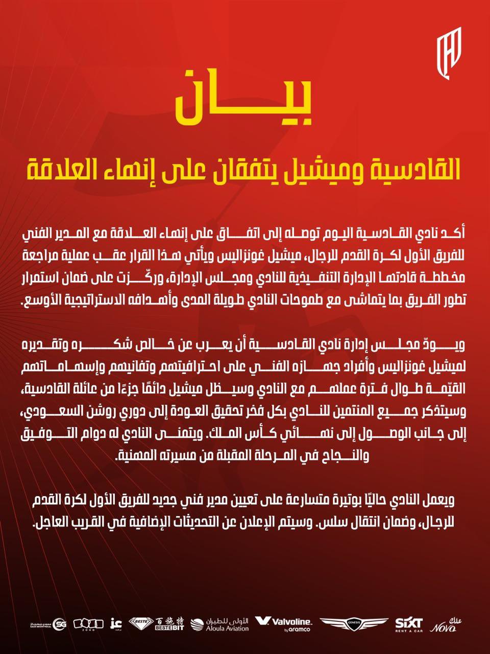 نادي القادسية يعلن إقالة مدرب فريق الإسباني ميشيل غونزاليس. عيسى الدوسري 