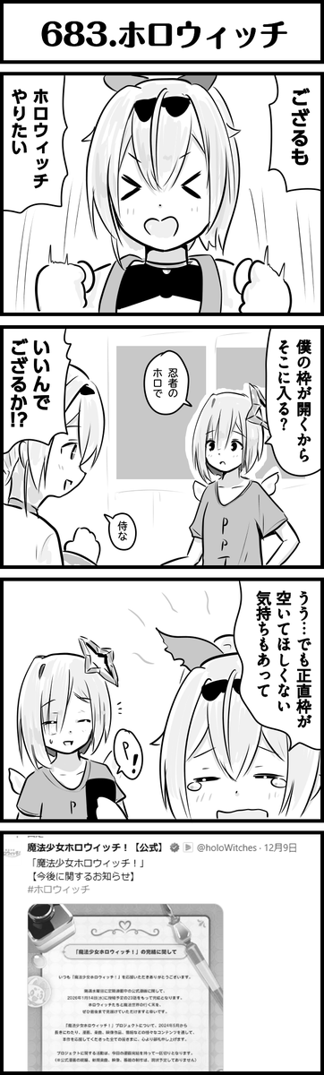 神はなぜこうもござるに試練を与えるのか
#いろはにも絵を
#かなたーと
#ホロよん 