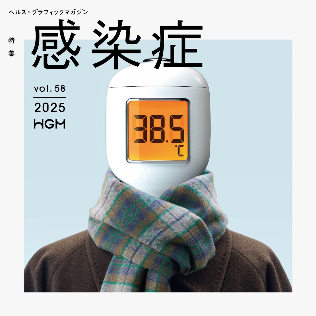 公式】ヘルス・グラフィックマガジン@アイセイ薬局 (@aisei_HGM