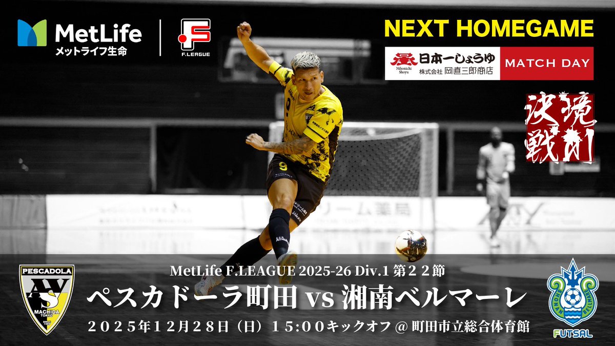 🟡#1128町田vs湘南 ⚫️ ／ リーグ最終戦は #境川決戦 ⚔️ 開催