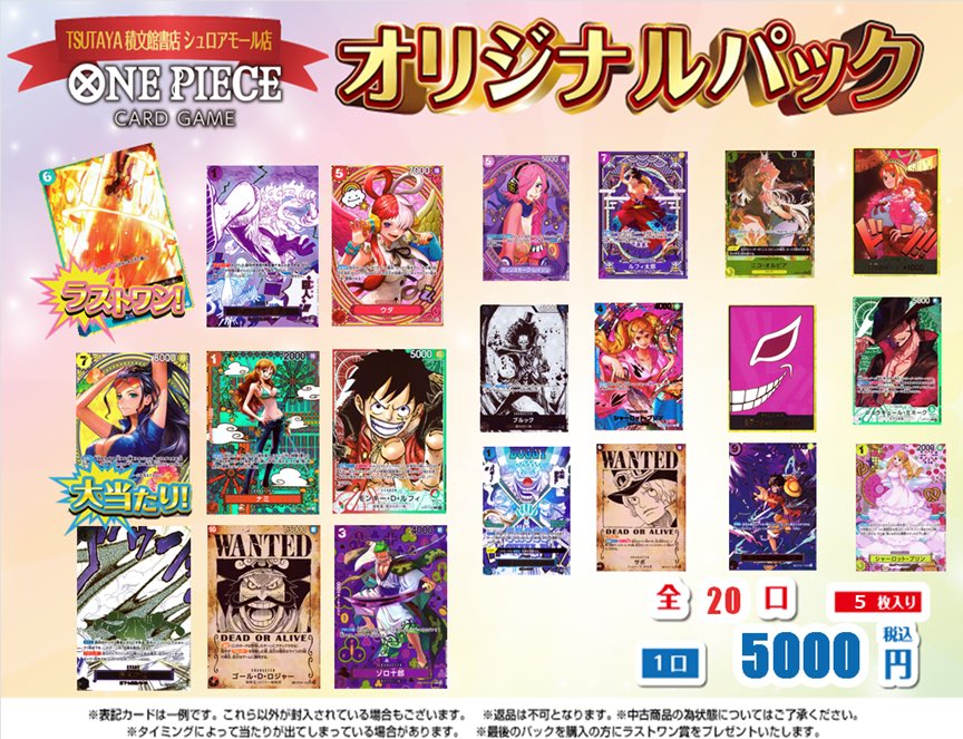トレカ情報// 🎯#オリジナルパック 追加しました！🎯 #ONEPIECEカード