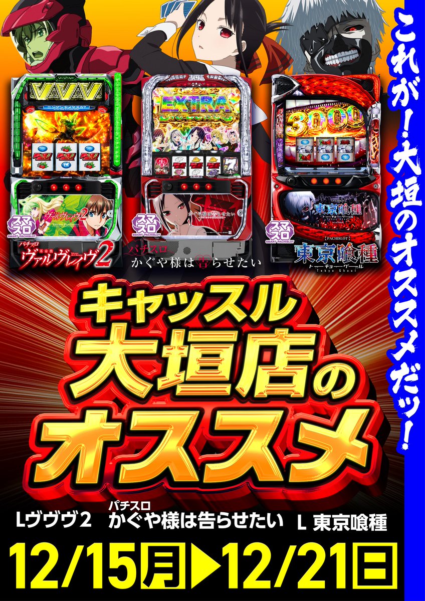 12月16日（火） ☆朝9時開店☆ 🆕新台大量導入完了🆕 一挙20