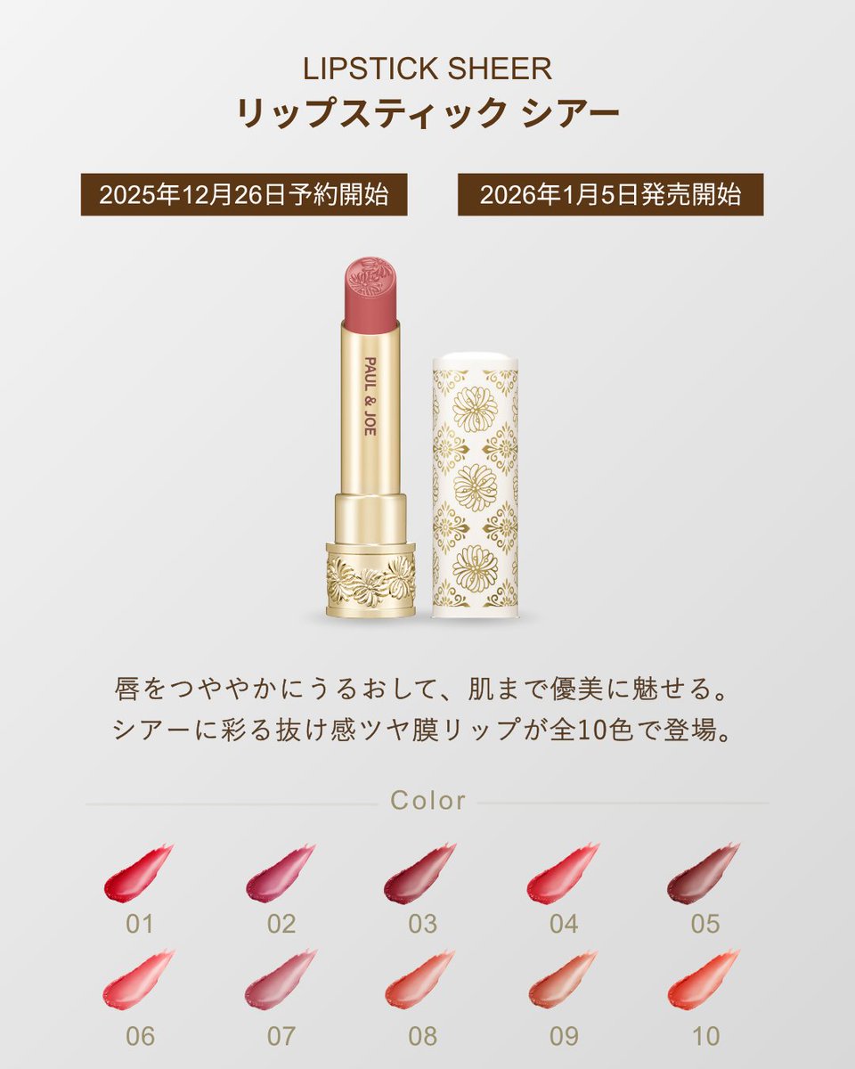 彩るスプリング コレクションがまもなく登場。 NEW〈 LIPSTICK SHEER