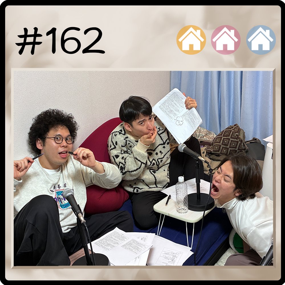 板橋ハウスのラジオディア公開収録グッズセット 板橋ハウスのラジオディア公開収録グッズセット 板橋ハウスのラジオ