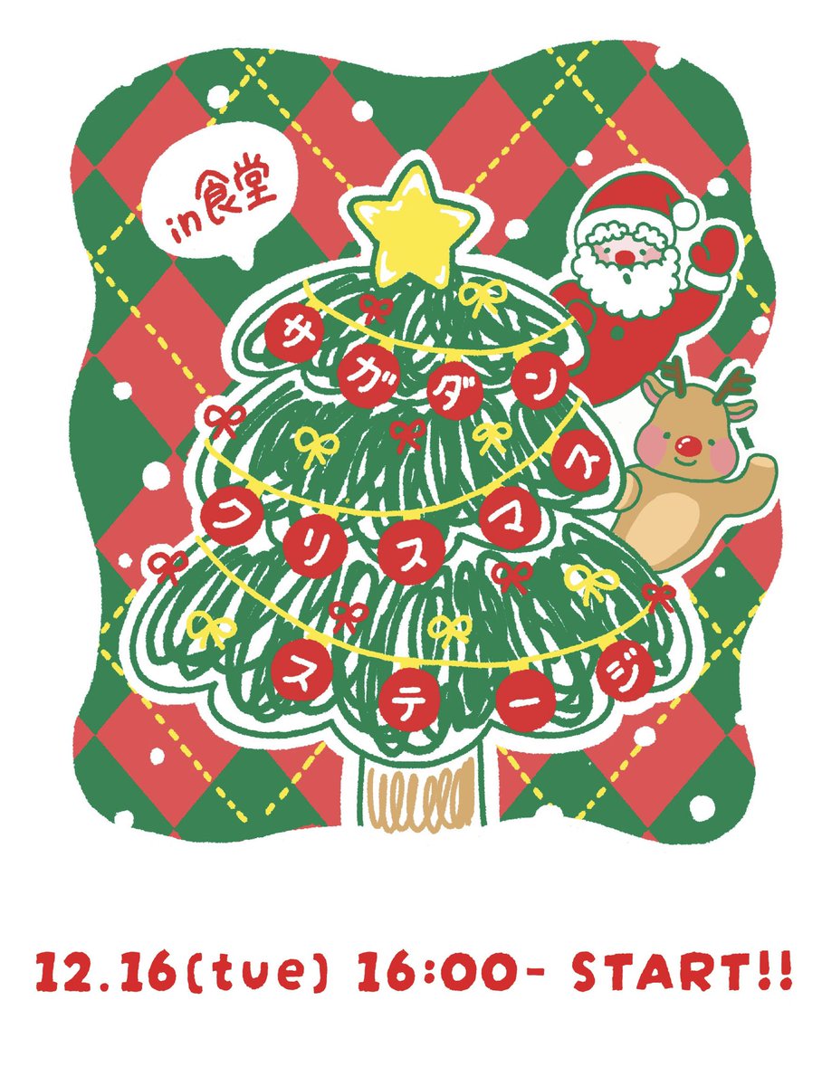 sagabi_d's tweet photo. ＼あと1日....🎅🏻⭐️／
クリスマス公演いよいよ明日ですよー！⭐️
たくさんの方に見に来ていただけるのを楽しみにしています🎶 https://t.co/tk7IoPFDRP