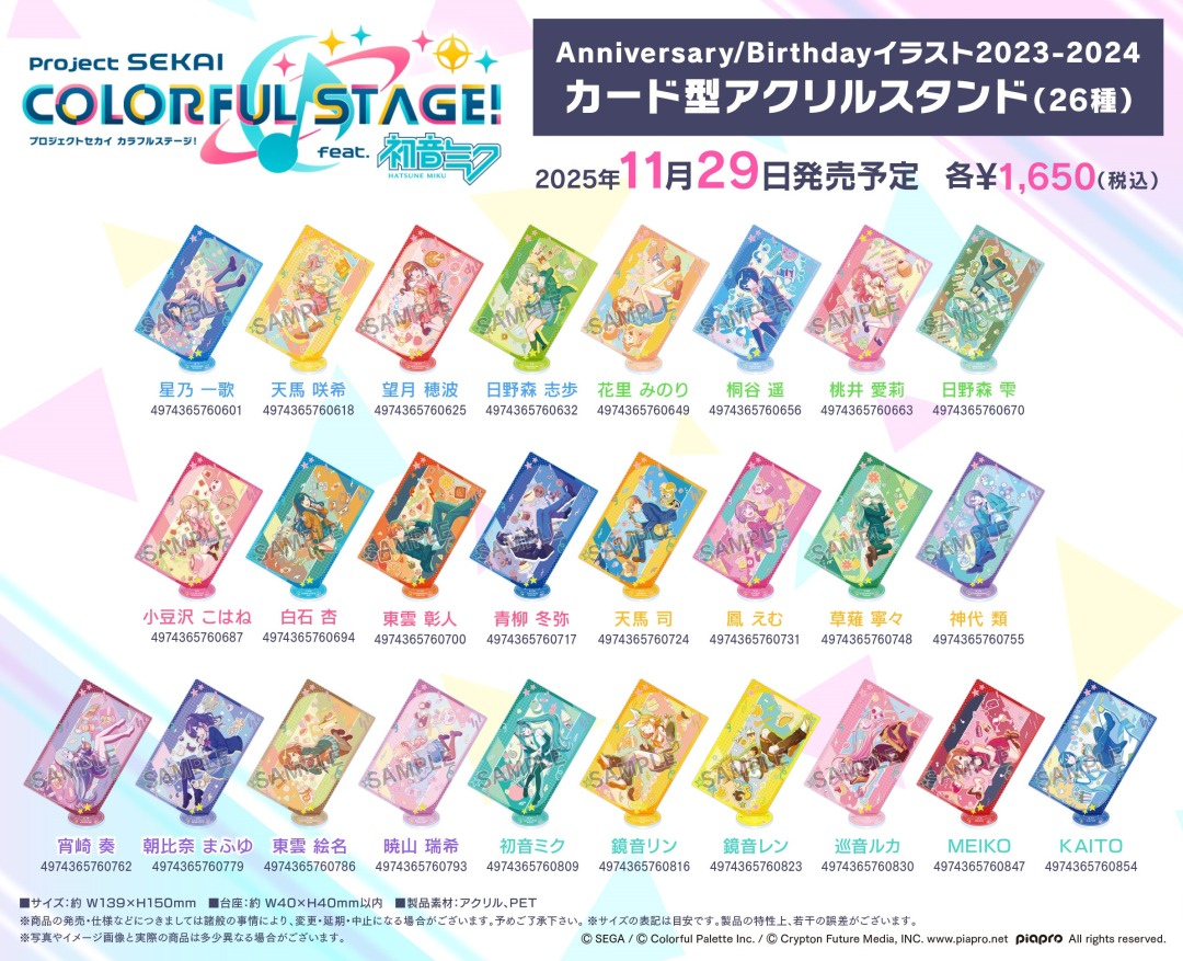 プロジェクトセカイ カラフルステージ！ feat. 初音ミク Anniversary