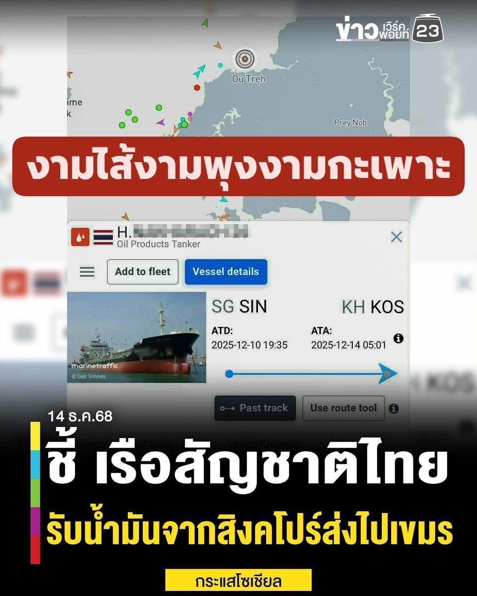 ข้อมูลเจ้าของเรือขนส่งน้ำมัน H. NAKHARACH 26 (เอช. นครา 26) มีดังนี้ครับ
เจ้าของเรือ (Registered Owner):
เรือลำนี้เป็นของ บริษัท สยามมงคล มารีน จำกัด (Siam Mongkol Marine Co., Ltd.)
ข้อมูลเพิ่มเติมเกี่ยวกับเจ้าของ:
• บริษัทนี้มีความเกี่ยวข้องกับ กลุ่มบริษัท ซัสโก้ (SUSCO)