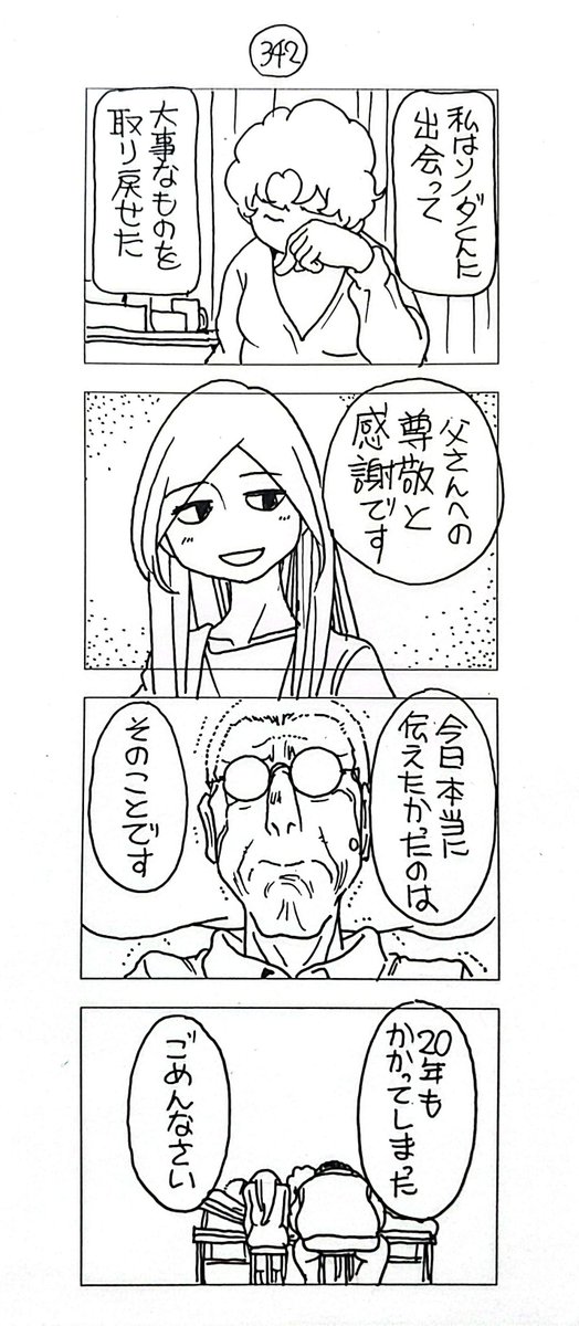 マッチングアプリで会った
蔵間さんと園田くん
ラストシーズン-4