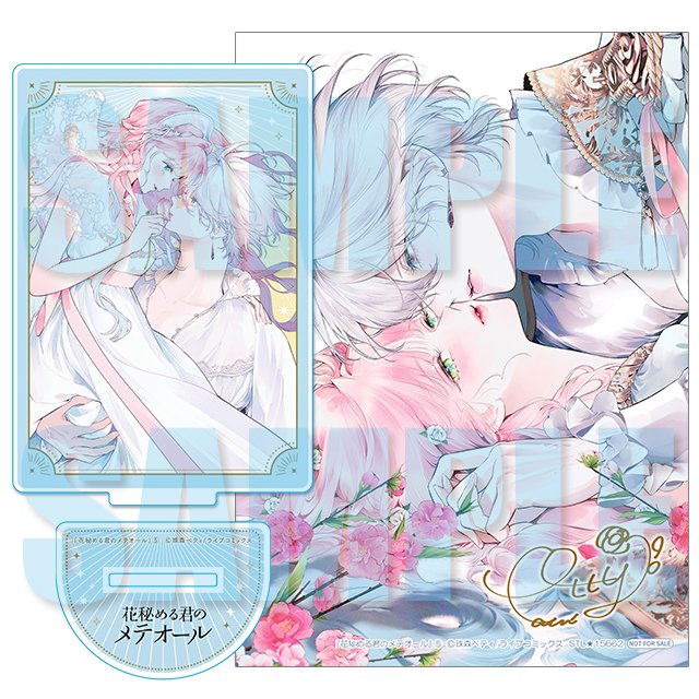 🤍本日発売🩵／ コミックス #花秘める君のメテオール 5 著者：#珠森