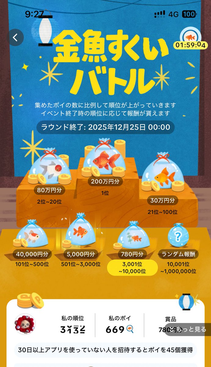 3日目ー🐟✨ 本日もこちらから起動して貰えたら嬉しいですお願いします