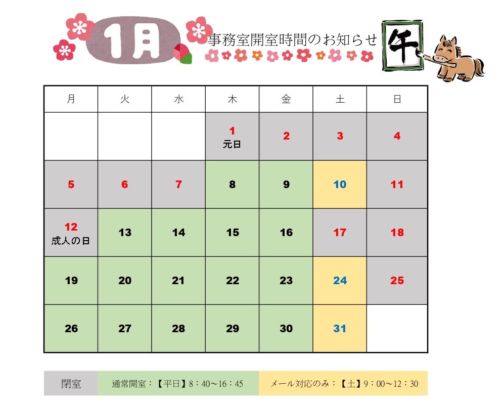 edu_gakushuin's tweet photo. 【変更】1月の開室状況ですが、17日（土）は共通テスト実施のため閉室となります。
この日はできる限り校内への出入りもお控えください。
よろしくお願いいたします。 https://t.co/6GktzXSyjV