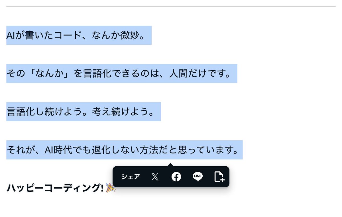 「AIなんか微妙」の「なんか」に向き合う、とても良い
note.com/53___/n/nef6e8…