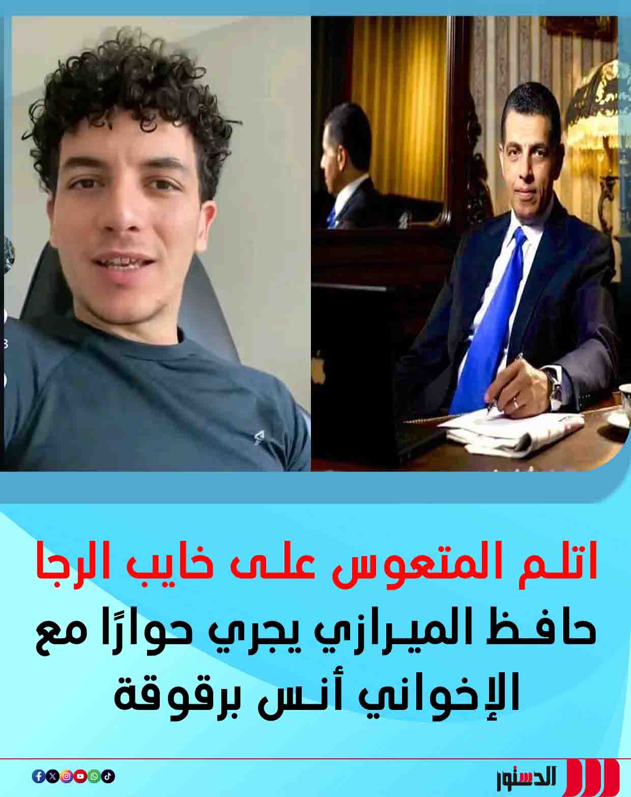 حافظ الميرازي وبرقوقة في وصلة تحريض ضد الدولة 