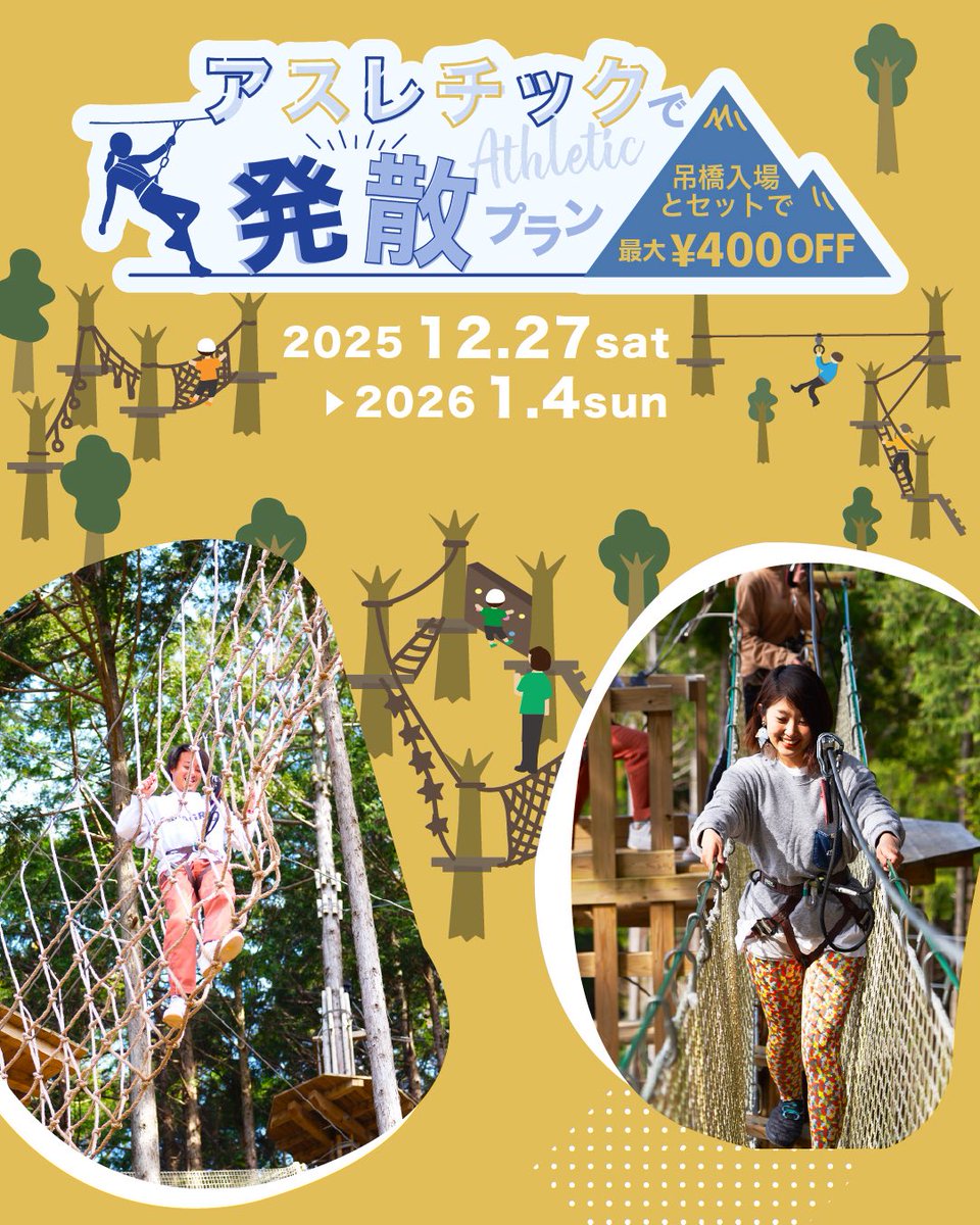 アスレチックで発散プラン】 空中散歩しながら富士山を眺めた後は、 森