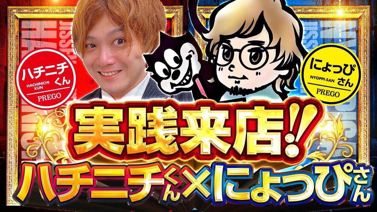 到着しております！