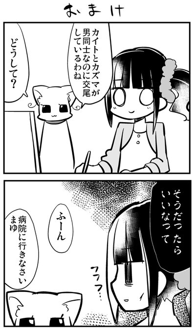 かぶ♫のおまけ漫画 おまけ | くさかべ なつみん(漫画家)/C107 二日目東C04b さんのマンガ