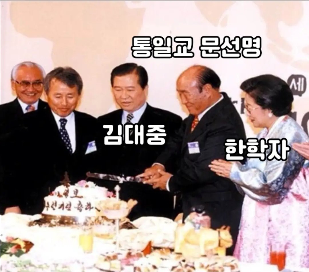 core_key_point's tweet image. 이제 리짜이밍과 한학자 사진이 어디선가 나오면 재밌겠다. 통일교. 신천지..jms  다  없어져야.