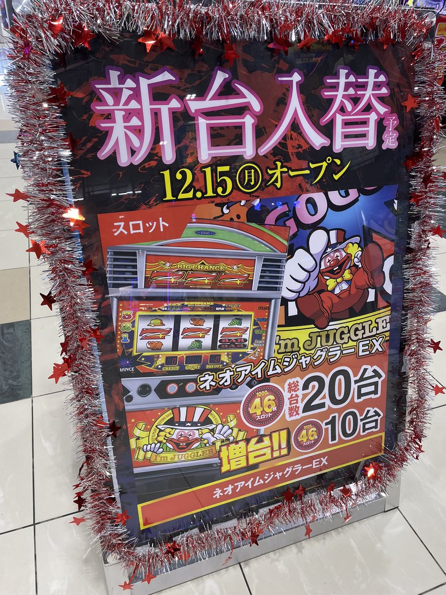 ネオアイムジャグラーが本日増台！ 15:00以降解放みたいです