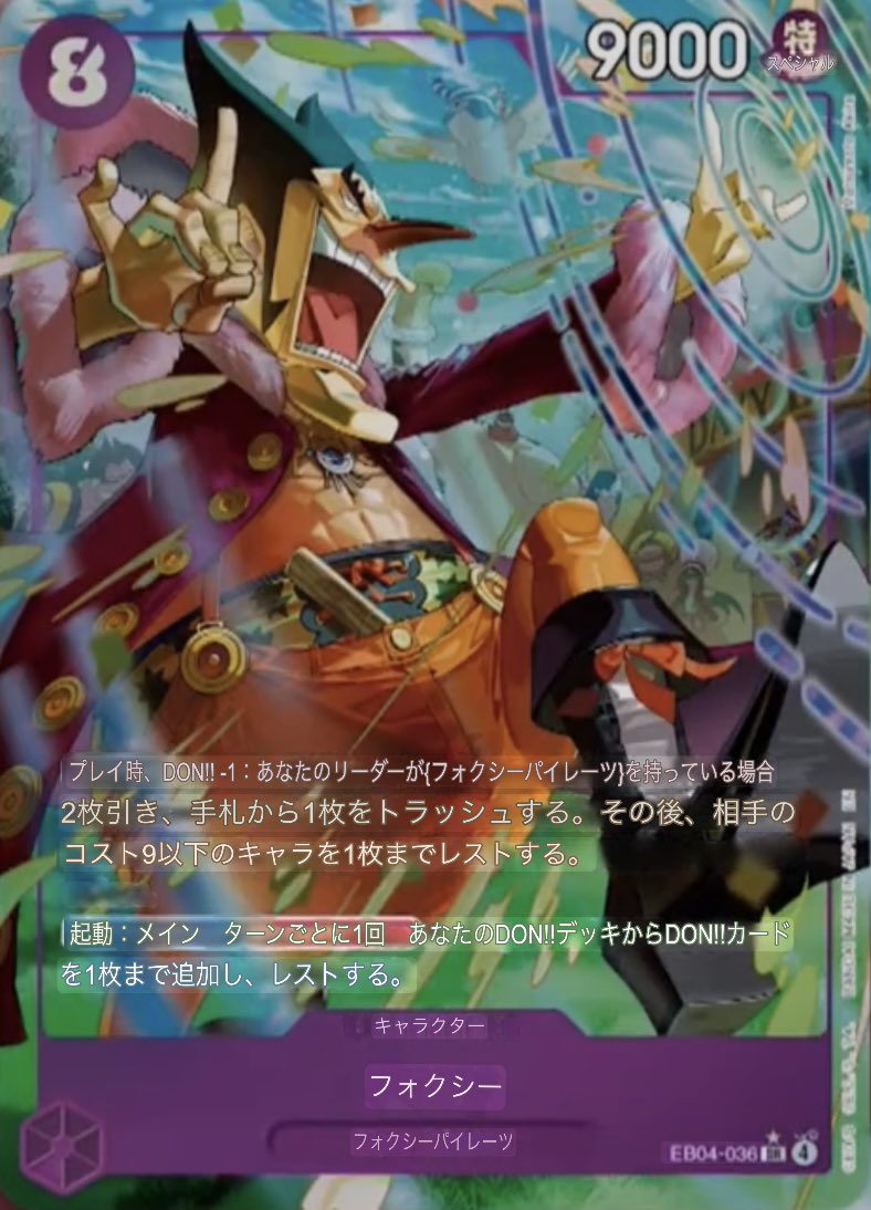 ワンピースカード 【新規カード情報‼︎】 EB-04『EGGHEAD CRISIS』 🟪6