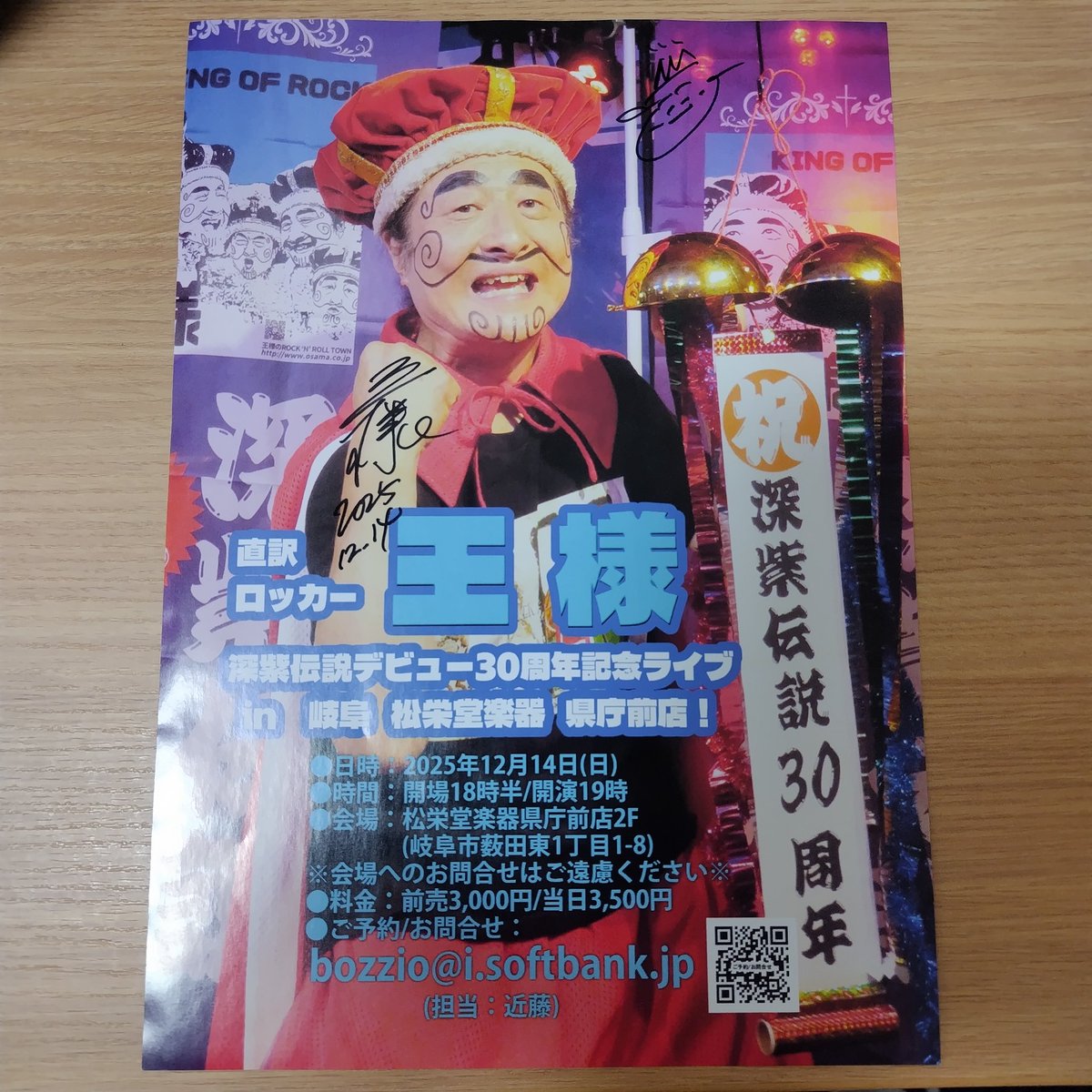 王様応援👑西岐阜松栄堂楽器 県庁前店。当日使用のピック購入