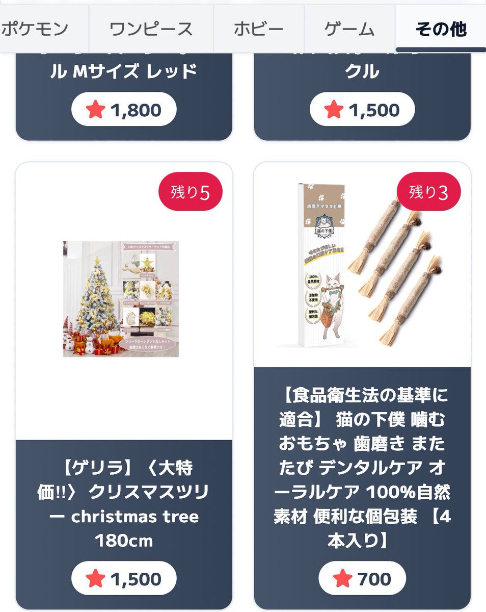 ReveORIPA‼︎ 【RP交換所】にて。 ゲリラ〈大特価‼︎〉 今更ながら