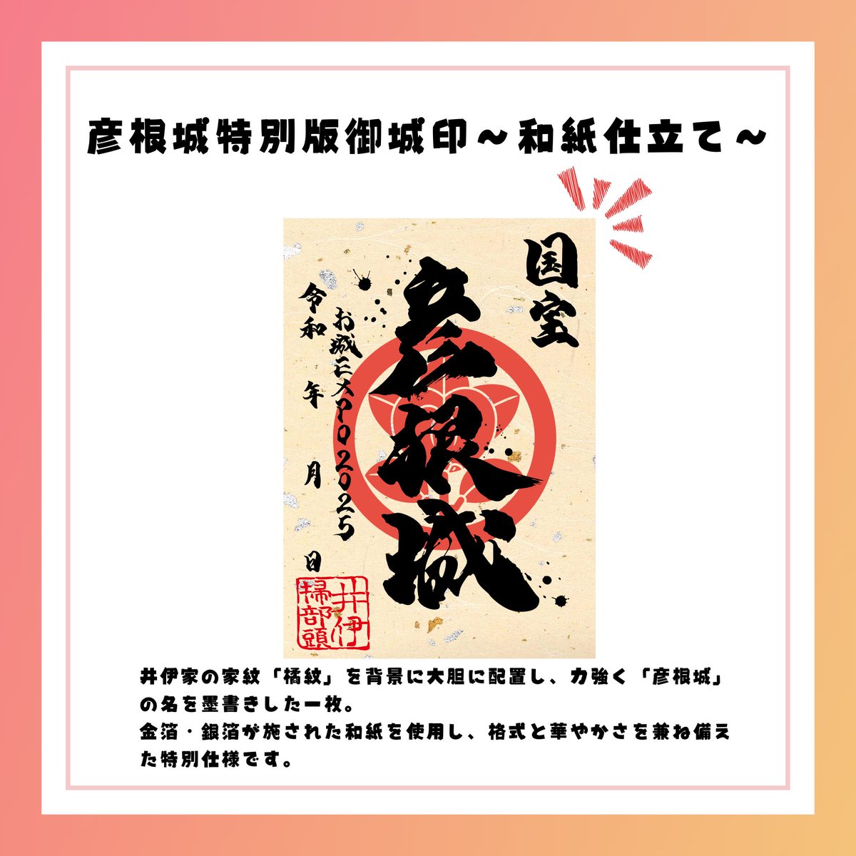 お城EXPO2025情報📢✨/ ✨風合い豊かな✨特別版御城印〜和紙仕立て〜が