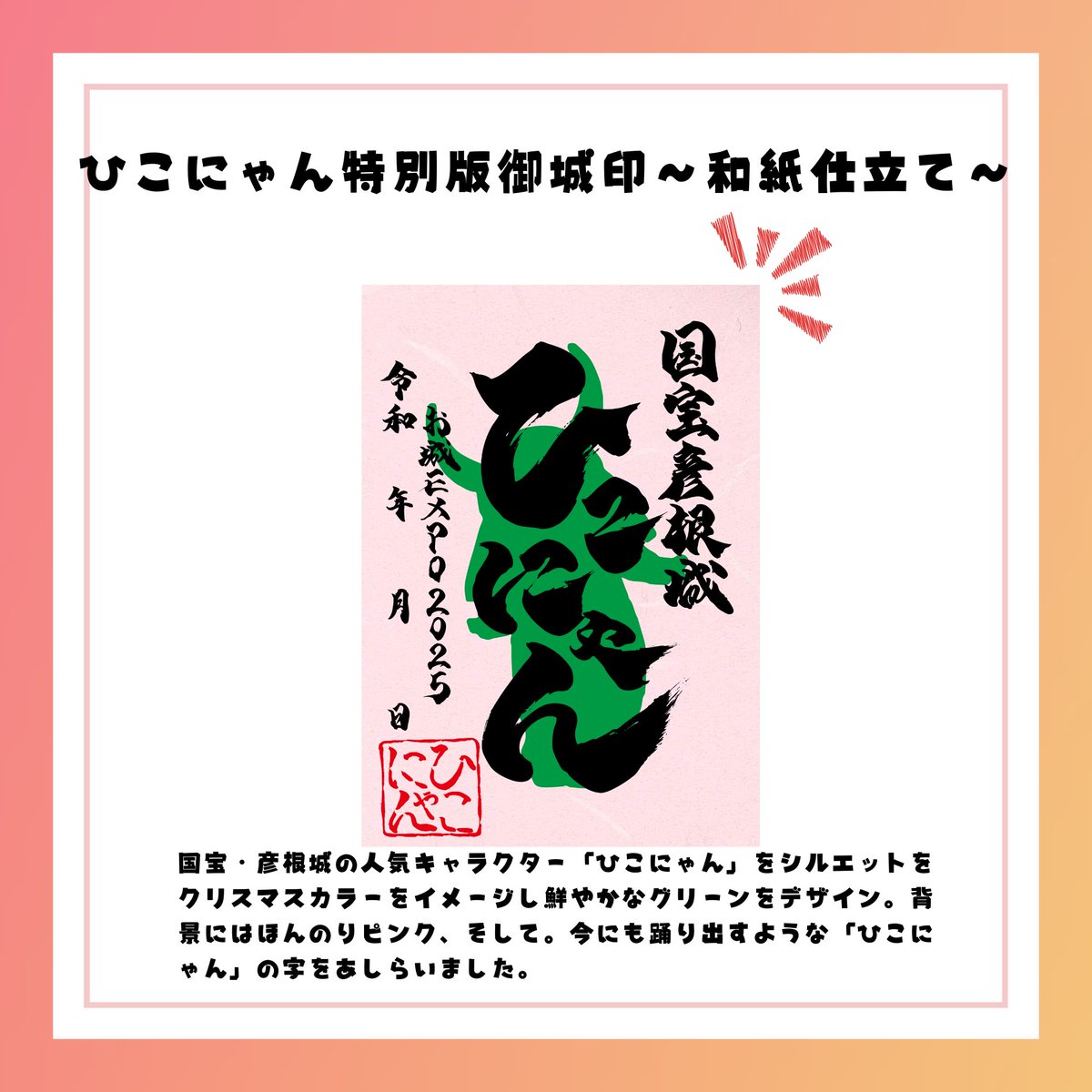 お城EXPO2025情報📢✨/ ✨風合い豊かな✨特別版御城印〜和紙仕立て〜が