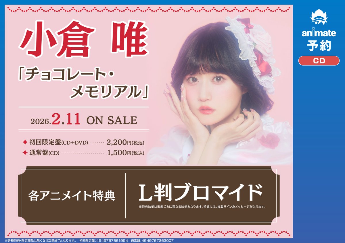 CD予約情報】 26/2/11発売 #小倉唯 さん/Newシングル「チョコレート