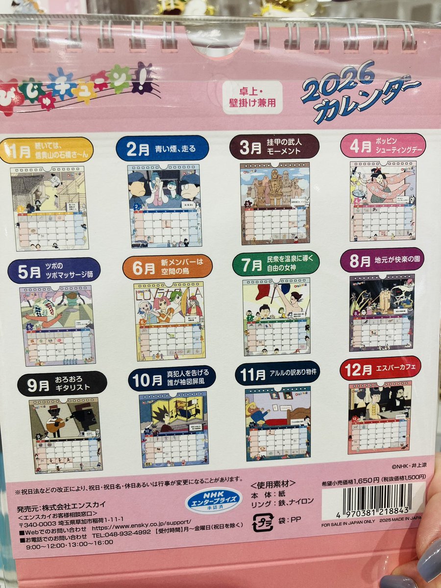 🎨#びじゅチューン !🖼️／ ✨2026年カレンダー🗓️が発売👏 毎年