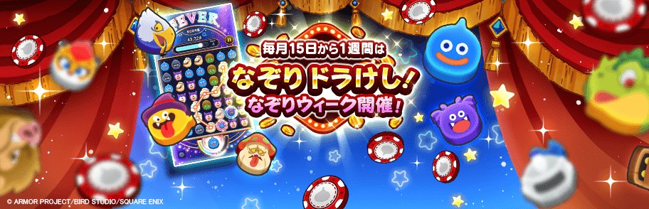 ドラゴンクエストウォーク公式／ドラクエウォーク (@DQWalk) / Posts / X