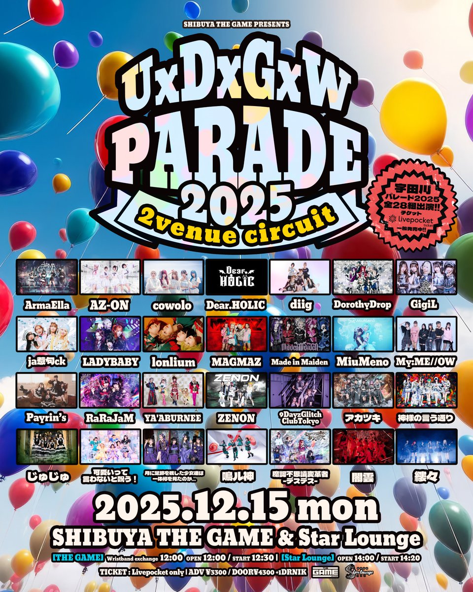 🗓️本日開催!!🗓️】 12.15(MON) SHIBUYA THE GAME PRESENTS