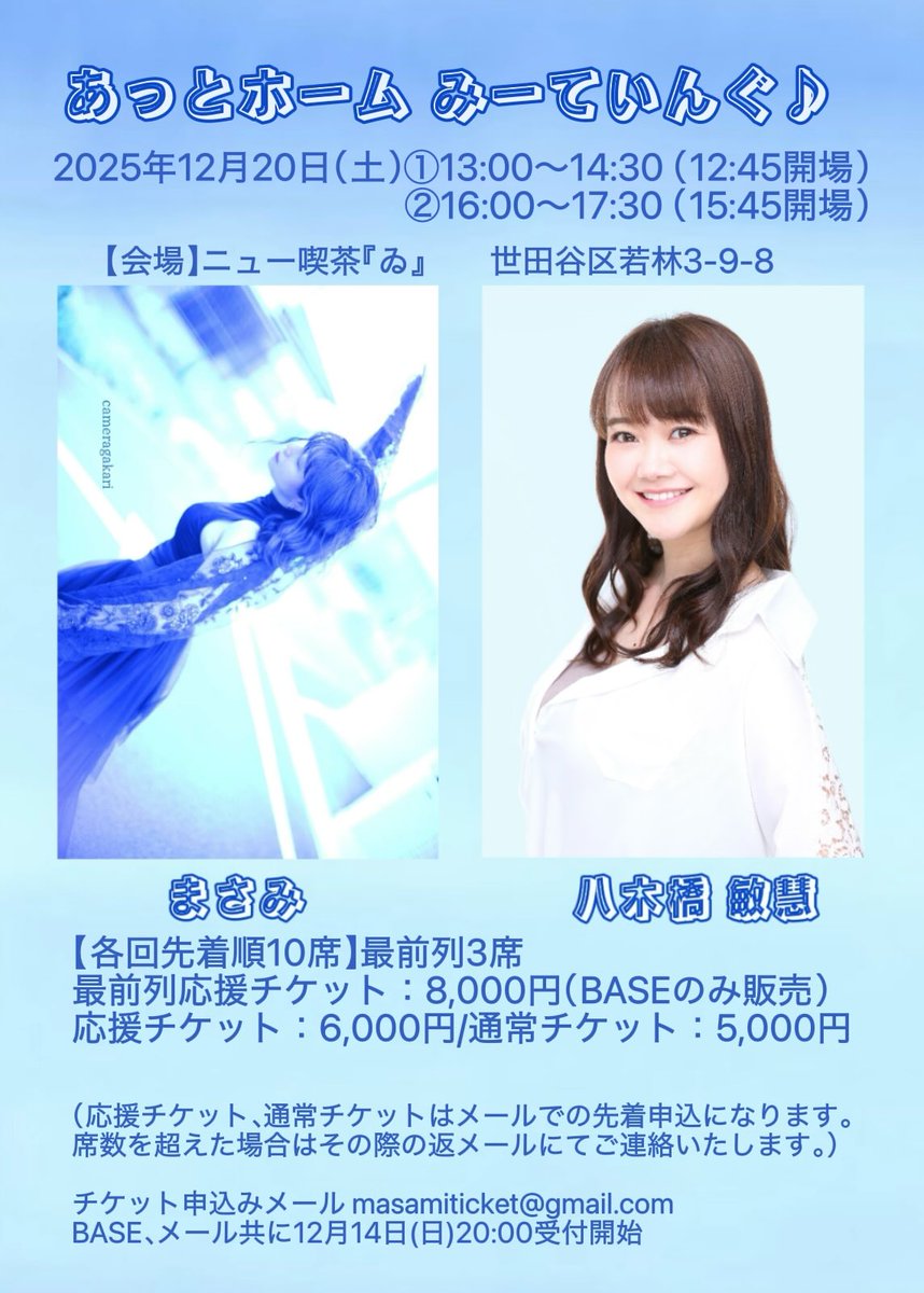 わーん！曜日表記を間違えてた💦 正しくは12月20日(土)です！ 画像も