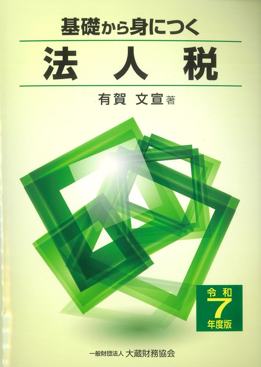 大蔵財務協会📖 (@zaikyo) / Posts / X