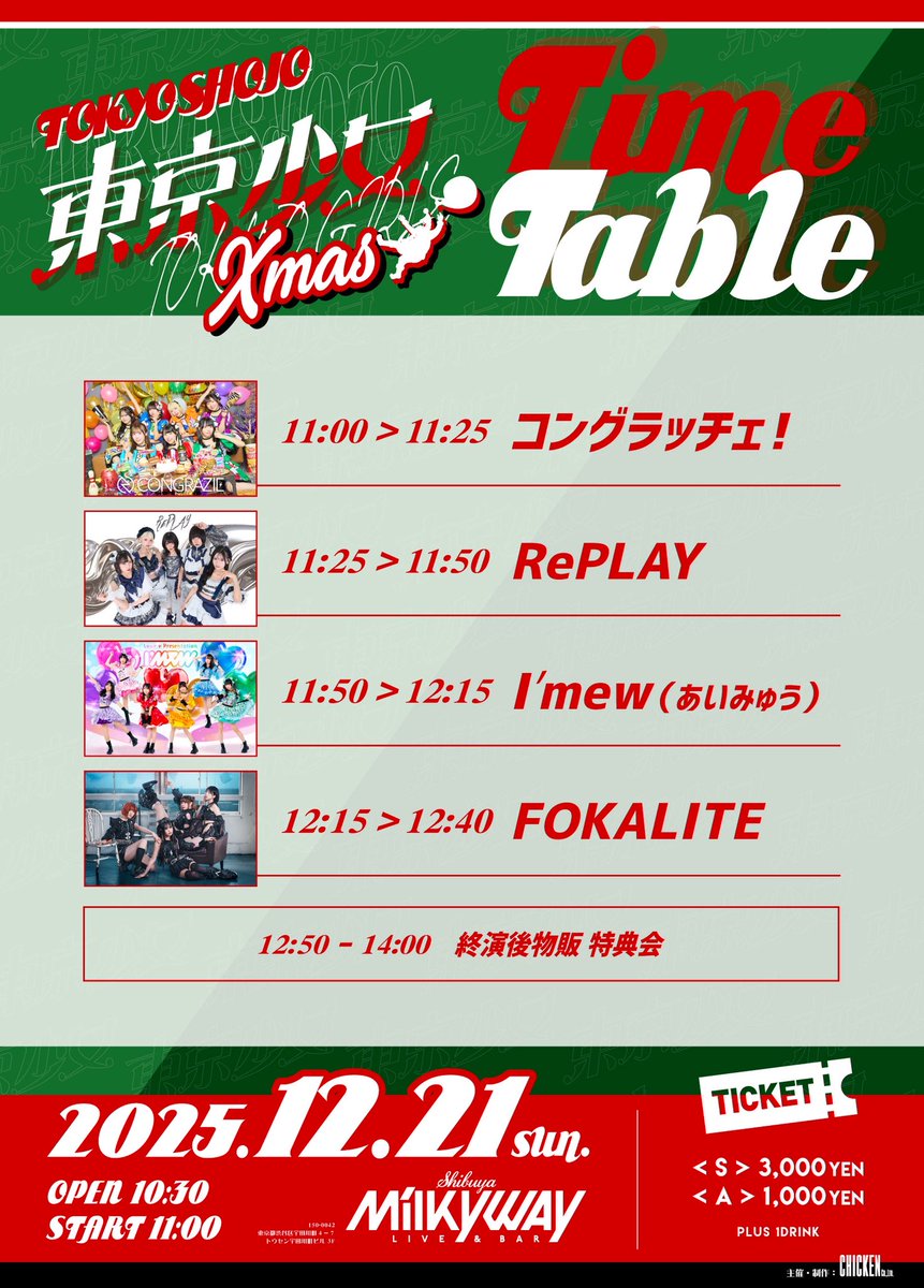12/21のライブはサンタコス🧑‍🎄 パンツサンタです🎅