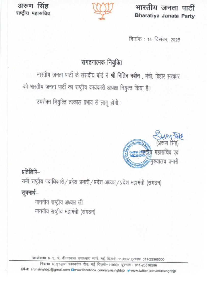 PremjiMangaria's tweet photo. भारतीय जनता पार्टी के राष्ट्रीय कार्यकारी अध्यक्ष के रूप में श्री नितिन नवीन जी की नियुक्ति पर उन्हें हार्दिक बधाई एवं शुभकामनाएँ। https://t.co/I4uSR0K3nD