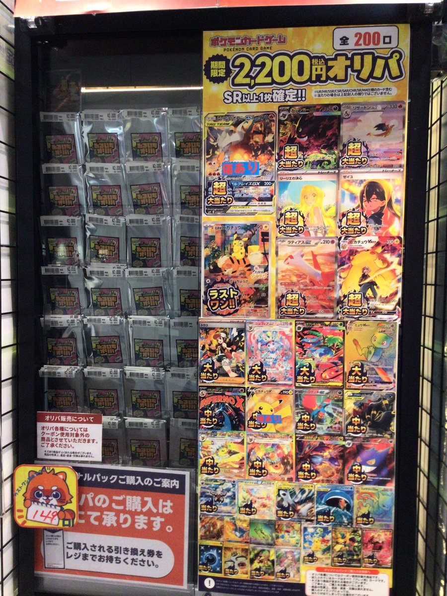 期間限定オリパ】 #ポケカ #オリパ 全200口 残り 149口 大当たり